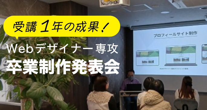 【デジカゴの日常】卒業制作講発表会が開催されました！