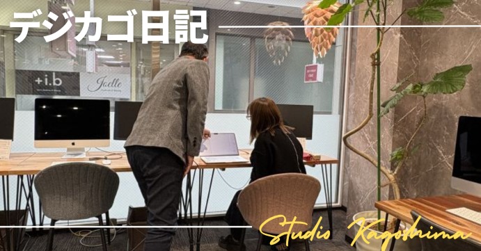 【デジカゴ日記】トレーナー直接指導でブラッシュアップ