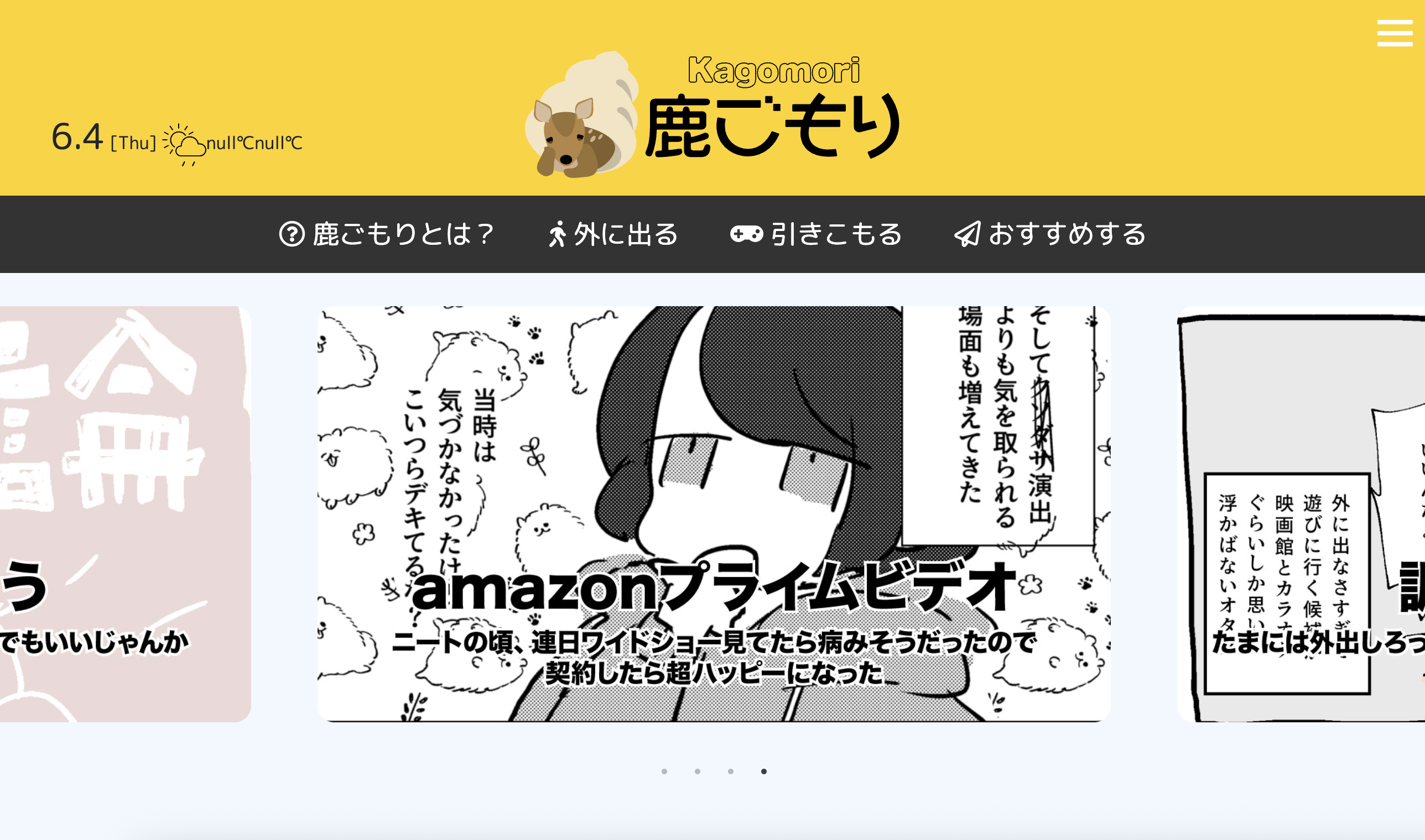 卒業制作として制作したWEBサイト「鹿ごもり」の画面キャプチャ