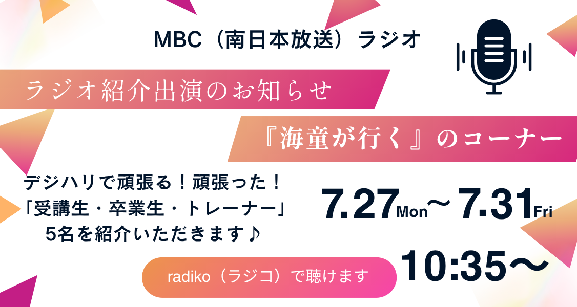 MBCラジオ『海童が行く』で紹介されます！！