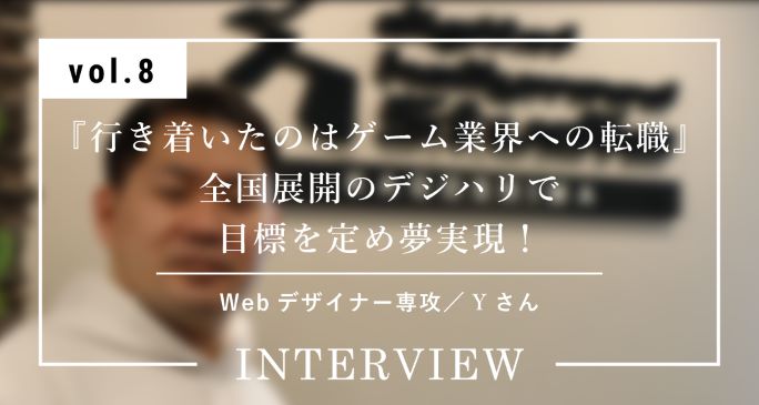 動画クリエイター専攻｜Yさん