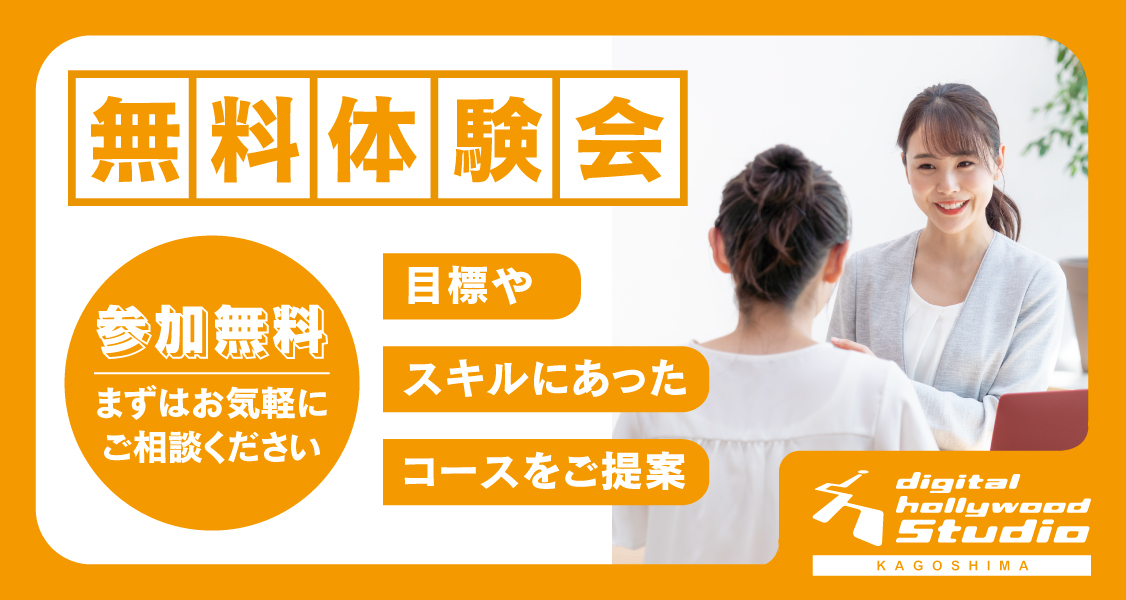 やってみないと分からないから「無料体験！」