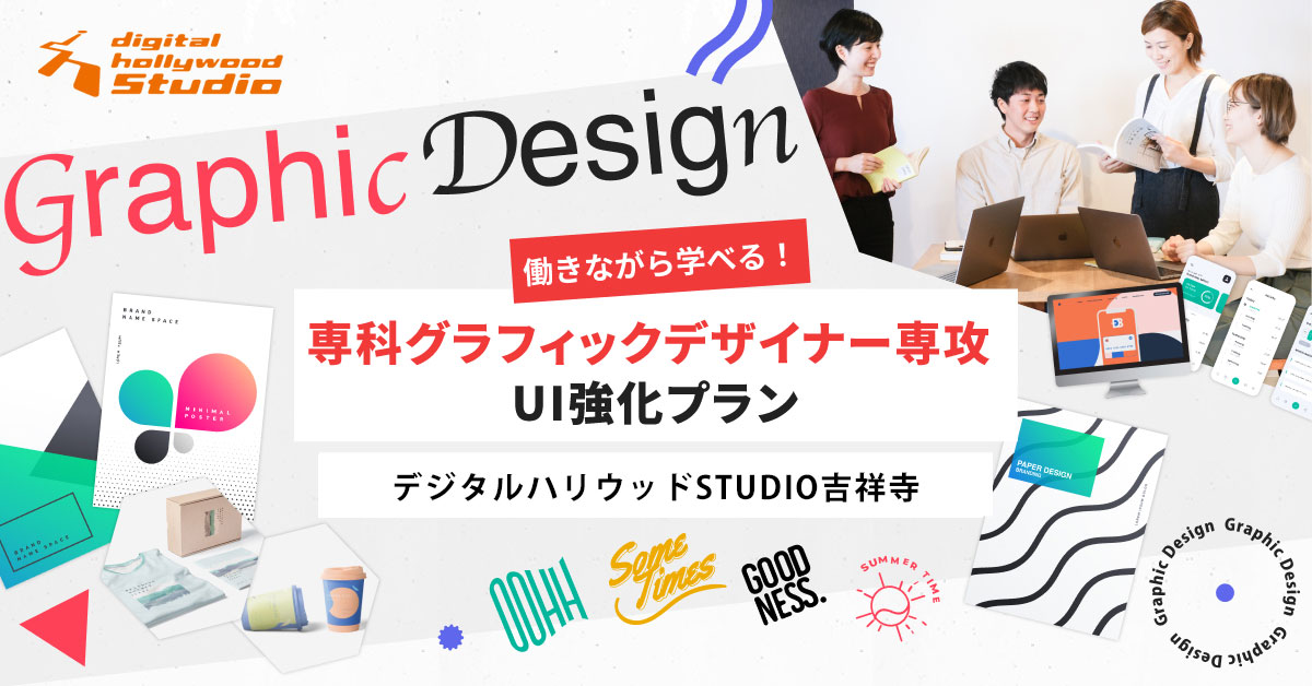 ＼自信を持ってデザインしよう！／  UI思考を育てる短期講座「UI強化プラン」