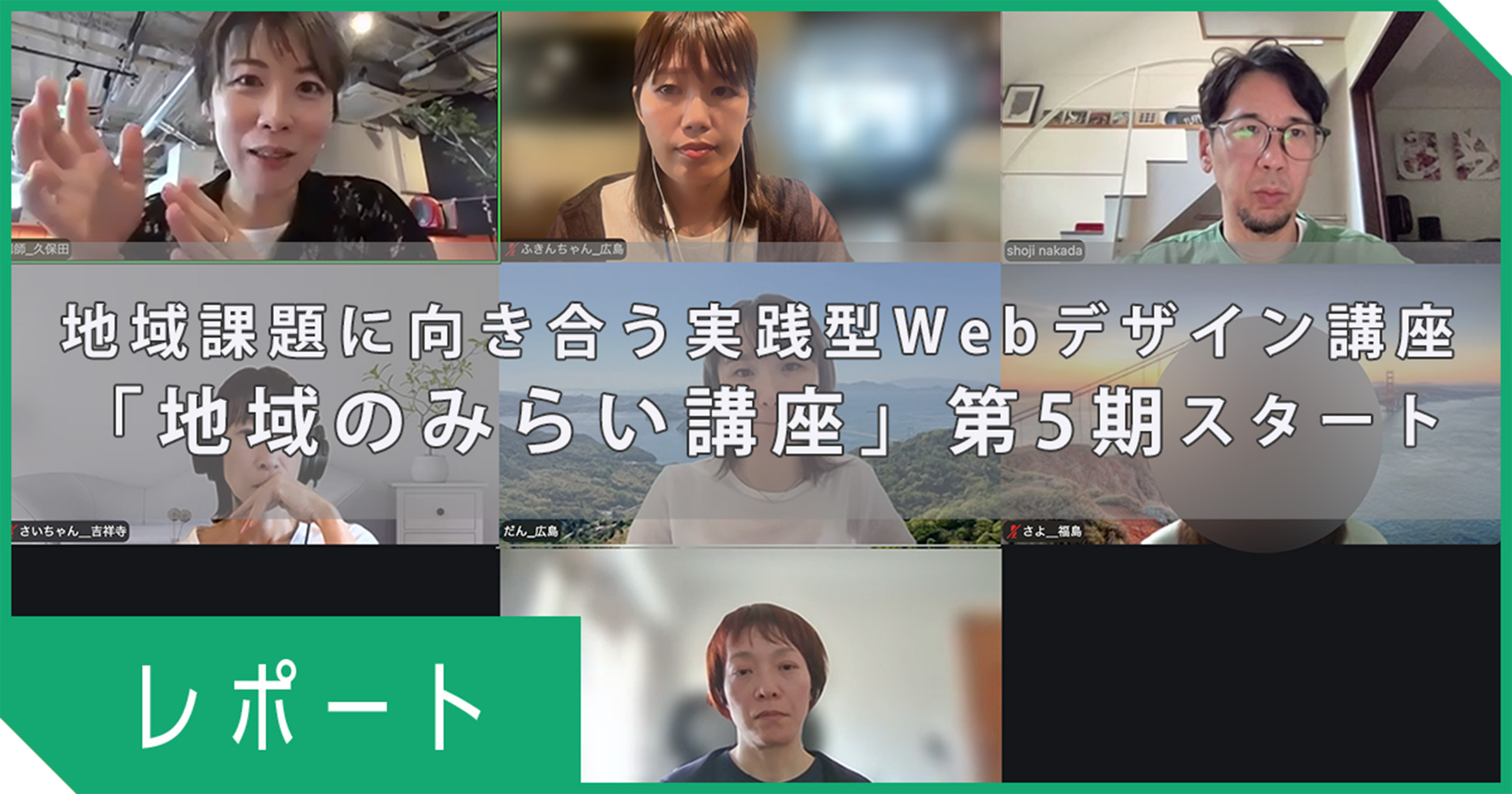 【吉祥寺ダイヤ街商店街サイト制作】地域課題に向き合う実践型Webデザイン講座「地域のみらい講座」第5期スタート！
