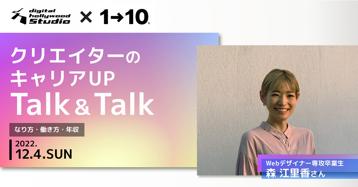 クリエイターのキャリアUP⤴ Talk＆Talk