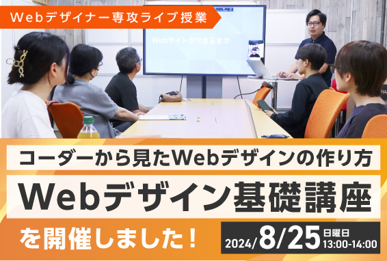 【デジハリ熊本Blog】Webデザイン基礎講座を開催しました！