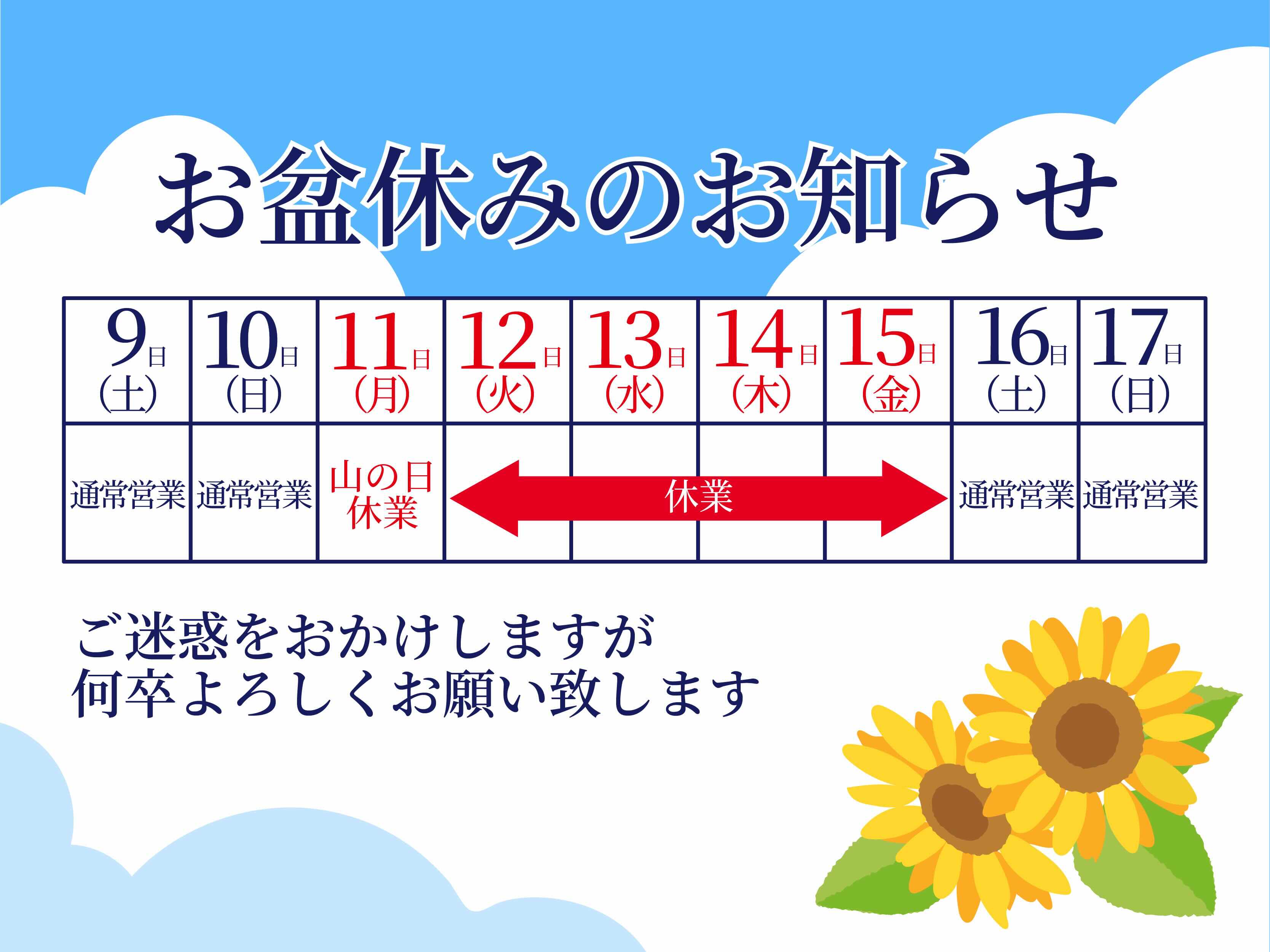 2025年お盆