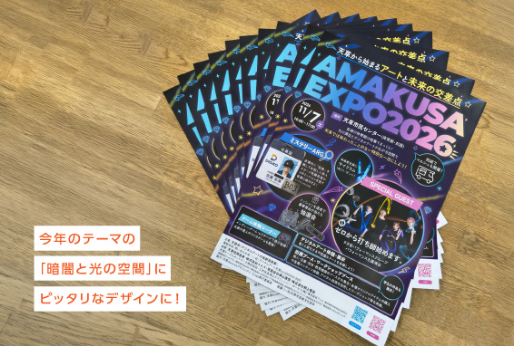 AMAKUSA EXPOチラシ