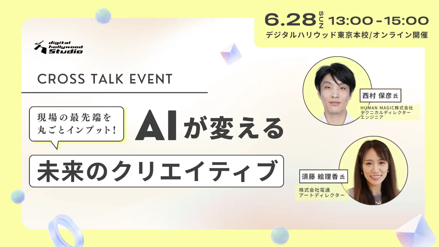 AIが変える未来のクリエイティブ