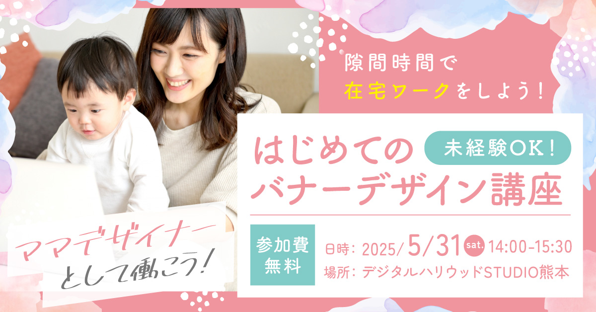 はじめてのバナーデザイン講座