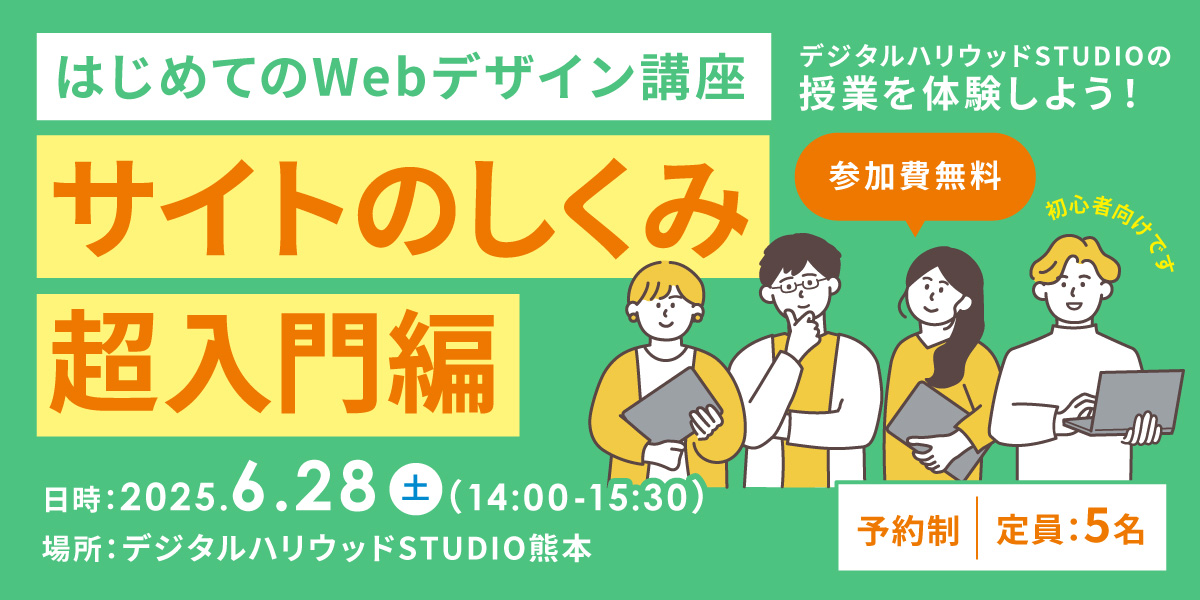 はじめてのWebデザイン講座〜サイトのしくみ超入門編〜