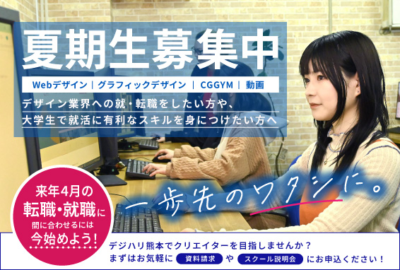 6月生募集中