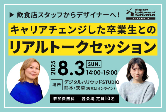 卒業生とのトークセッション