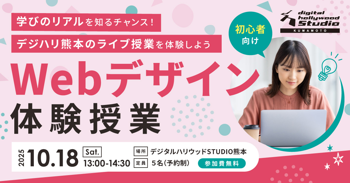 【Webデザイナーへの転職に興味がある方へ】Webデザイン体験授業