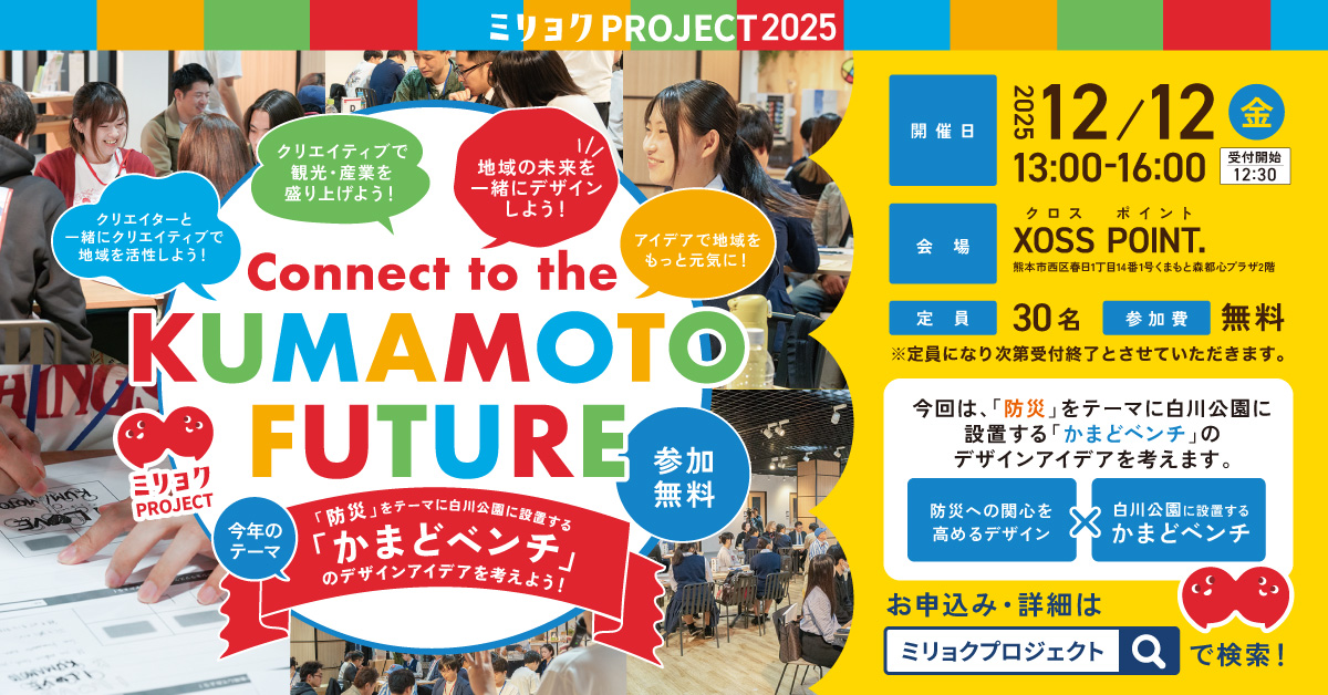 2025ミリョクPROJECT