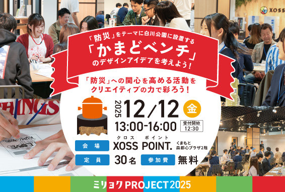 ミリョクPROJECT2025