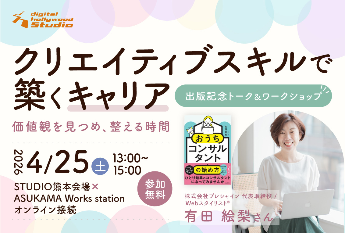 クリエイティブスキルで築くキャリア