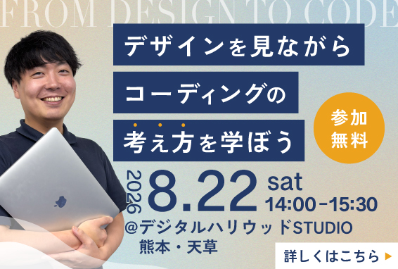 webデザインライブ授業