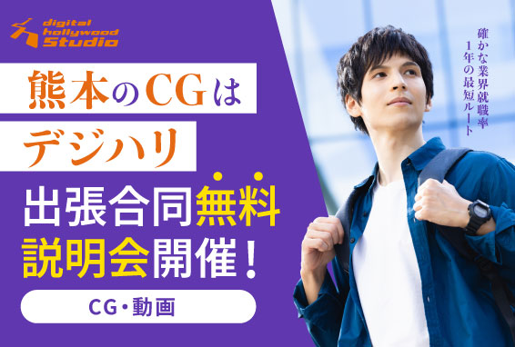 合同説明会_CG・動画