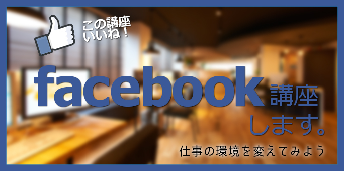 STUDIO熊本-facebookビジネス活用法