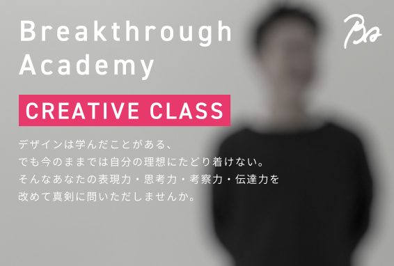 ＜Breakthrough Academy＞
