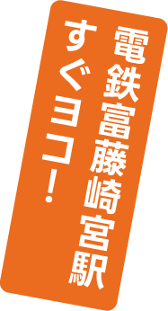 天草市役所すぐヨコ！