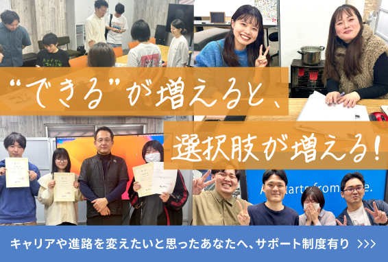 キャリア・進路再設計