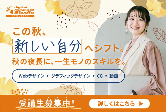 受講生募集中