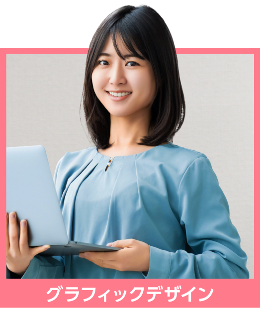 グラフィックデザイン