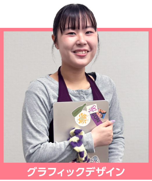 グラフィックデザイン