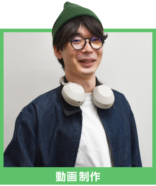 動画制作