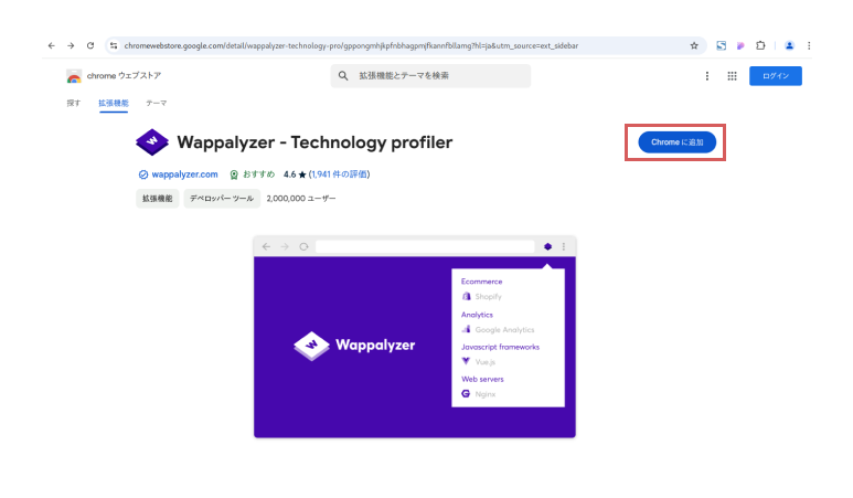 Wappalyzer