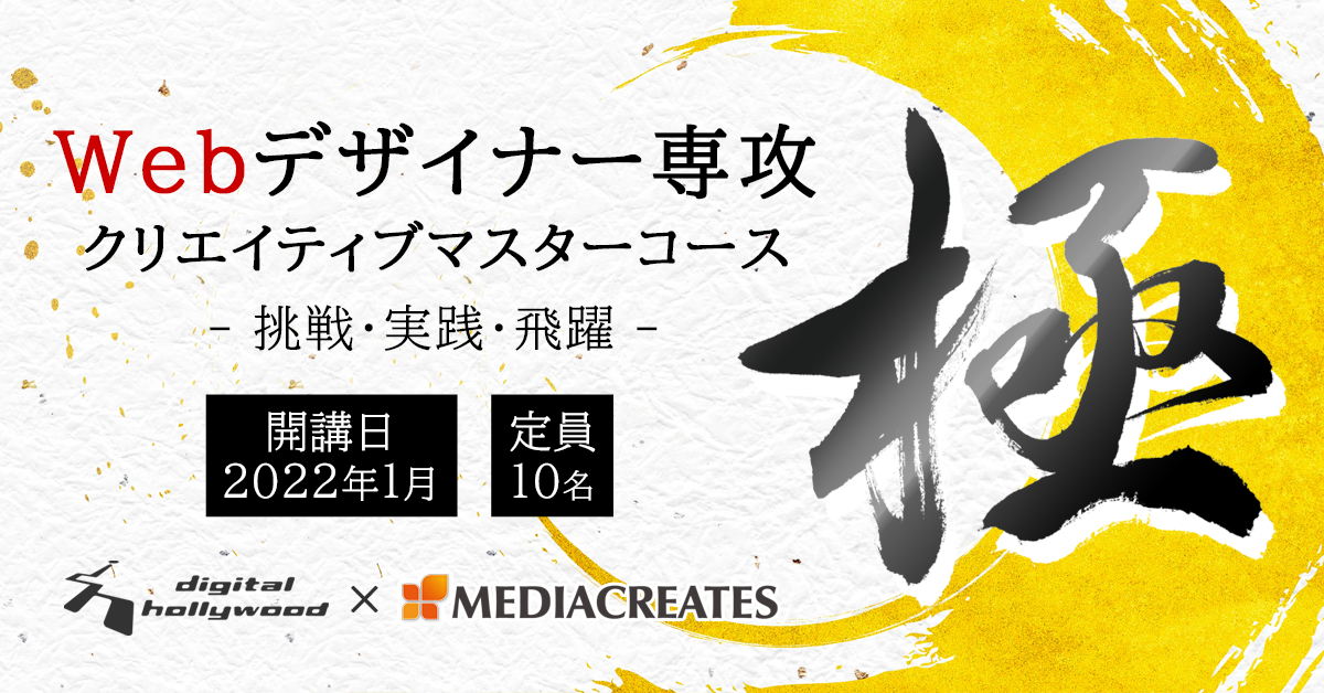 Studio京都 デジタルハリウッドの専門スクール 学校