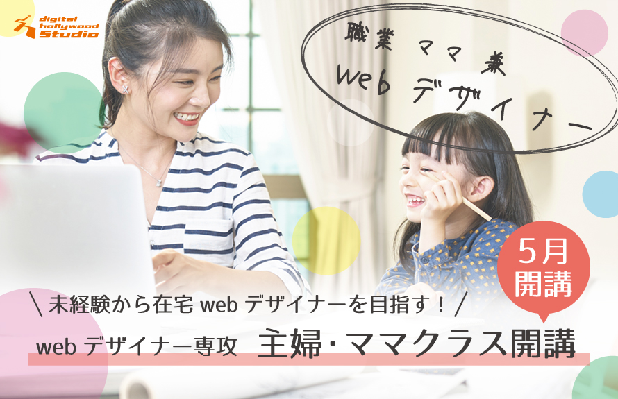主婦・ママコース