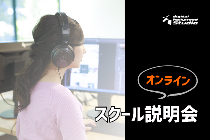 オンライン説明会を開催しています