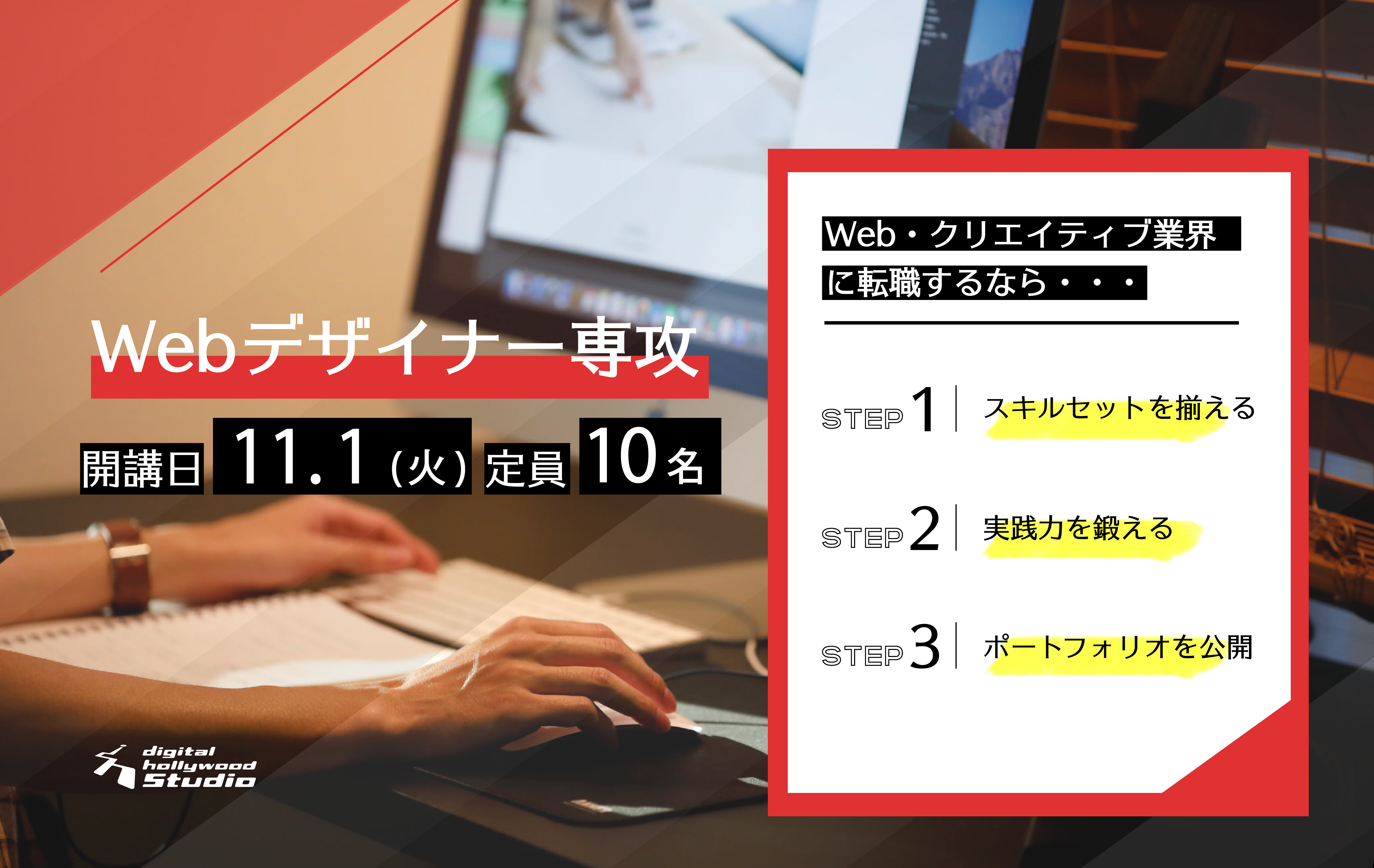 早期特典あり 未経験からweb クリエイティブ業界に転職できる Web デザイナー専攻 1 4開講 Studio京都 デジタルハリウッドの専門スクール 学校 早期特典あり 未経験からweb クリエイティブ業界に転職できる Web デザイナー専攻 1 4開講 Studio京都 デジタルハリウッドの専門スクール 学校