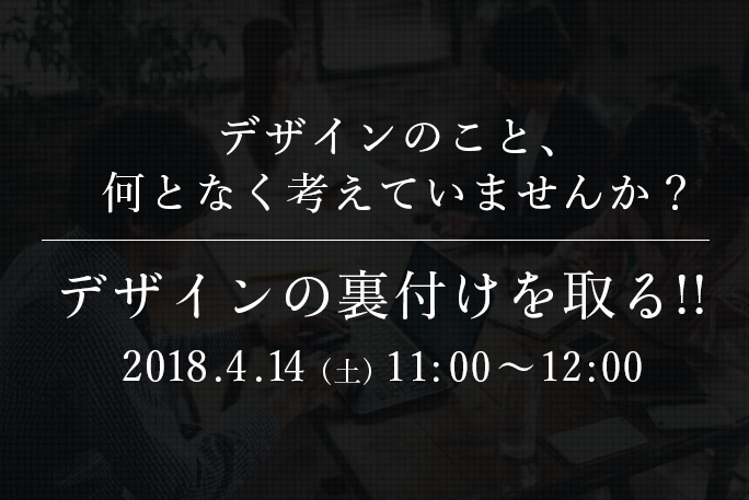 受付終了しました デザインの裏付けを取る デザインの意味を理解 説明するために必要なコト Studio京都 デジタルハリウッドの専門スクール 学校