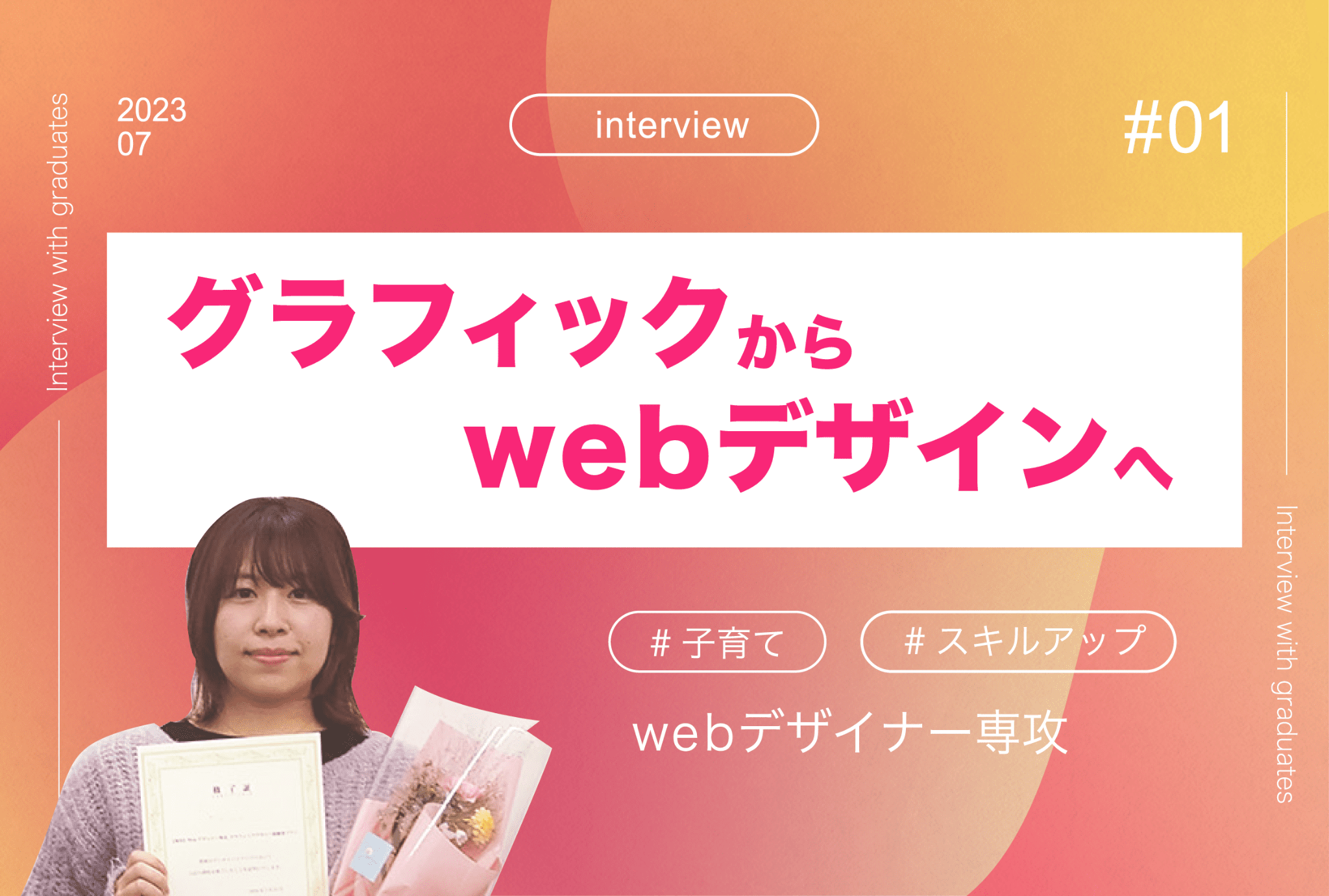 【卒業生インタビュー01】子育て・仕事・学習の両立！忙しくてもやり遂げる学習のコツ