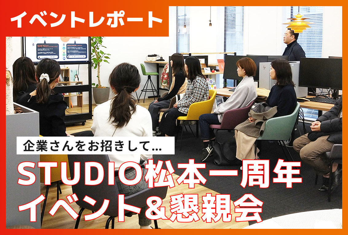 1周年交流会レポート