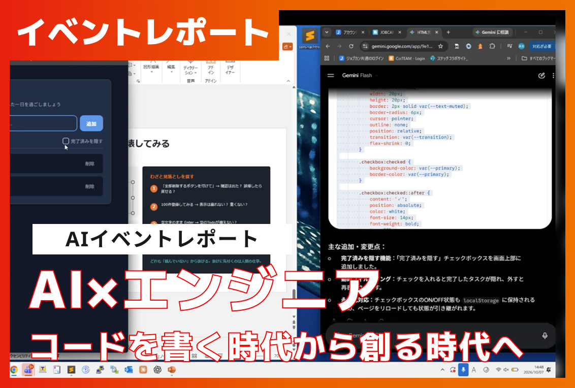 【イベントレポート】AI×エンジニア　コードを書く時代から創る時代へ