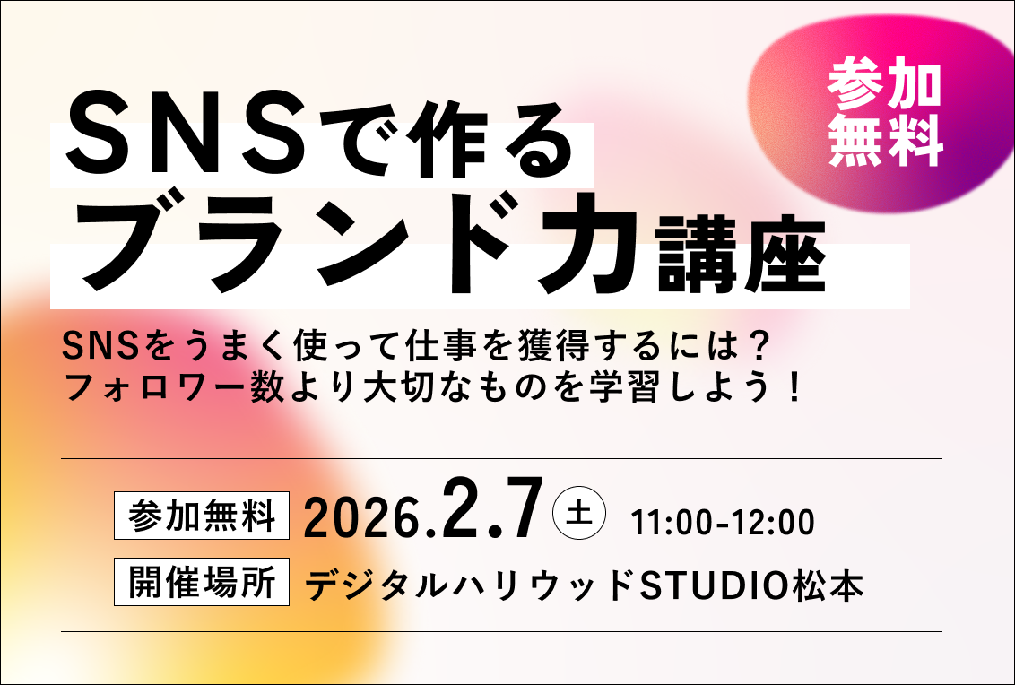 ブランディング力を上げる！SNS運用を学ぼう