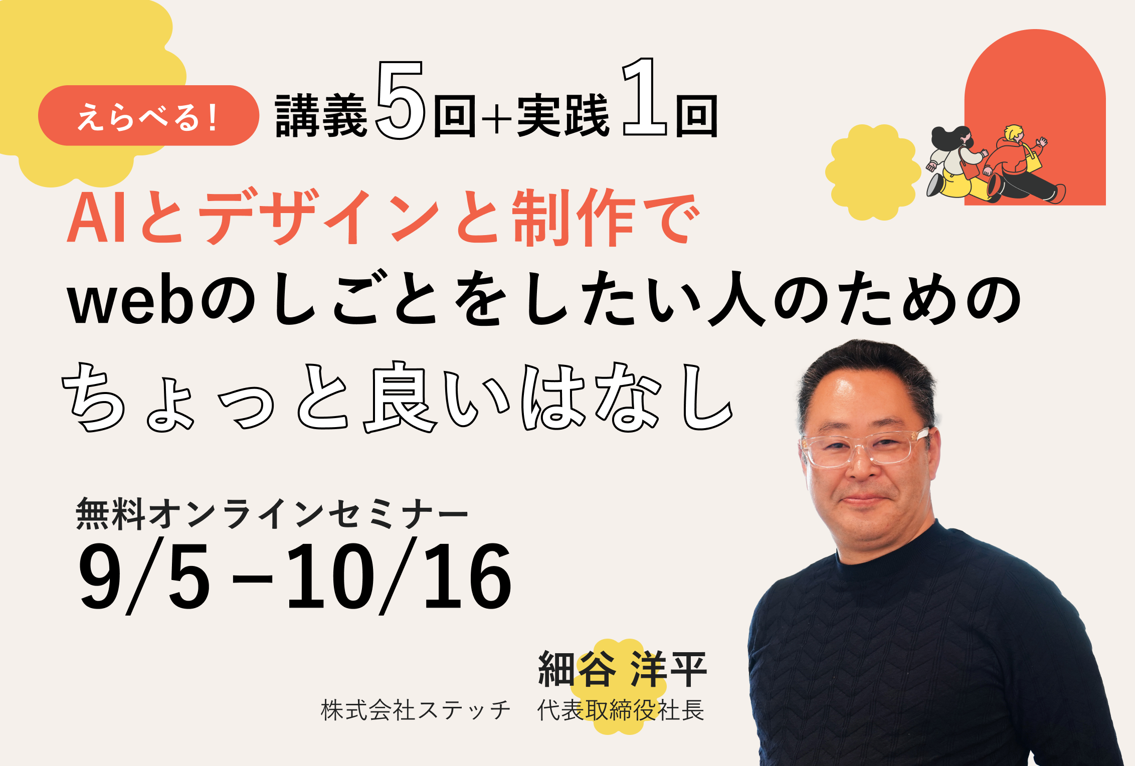 AIとデザインと制作でWebのしごとをしたい人のためのちょっといいはなし