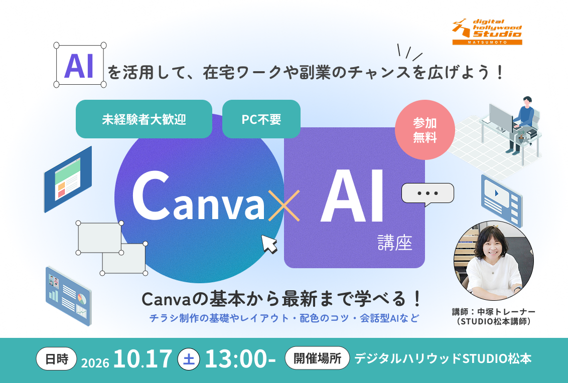 AI✖️Canva デザインの基礎から教えます！