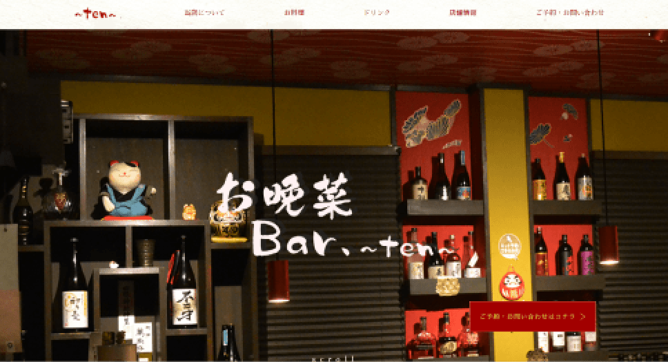 お晩菜 Bar.〜ten〜