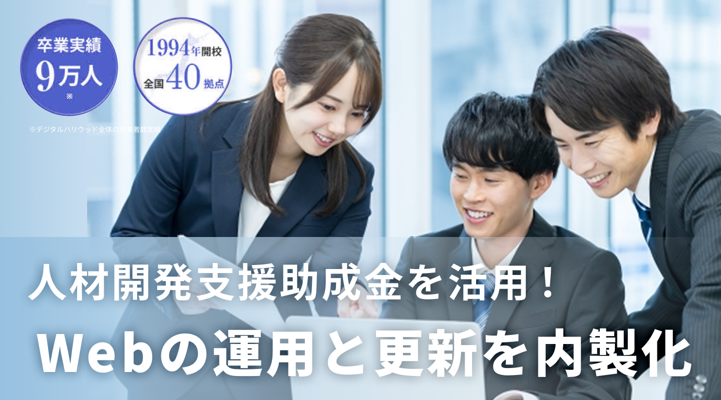 webと広告を外注から内製化しませんか？