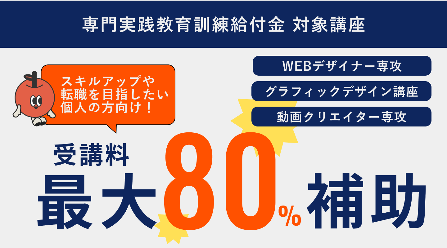 専門実践教育訓練給付金