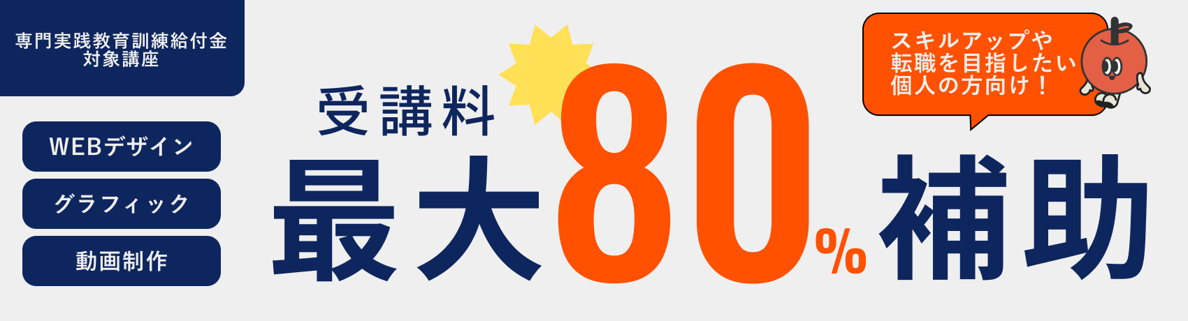 専門実践教育訓練給付金