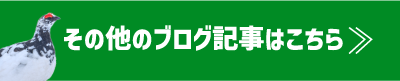 他のブログを見る