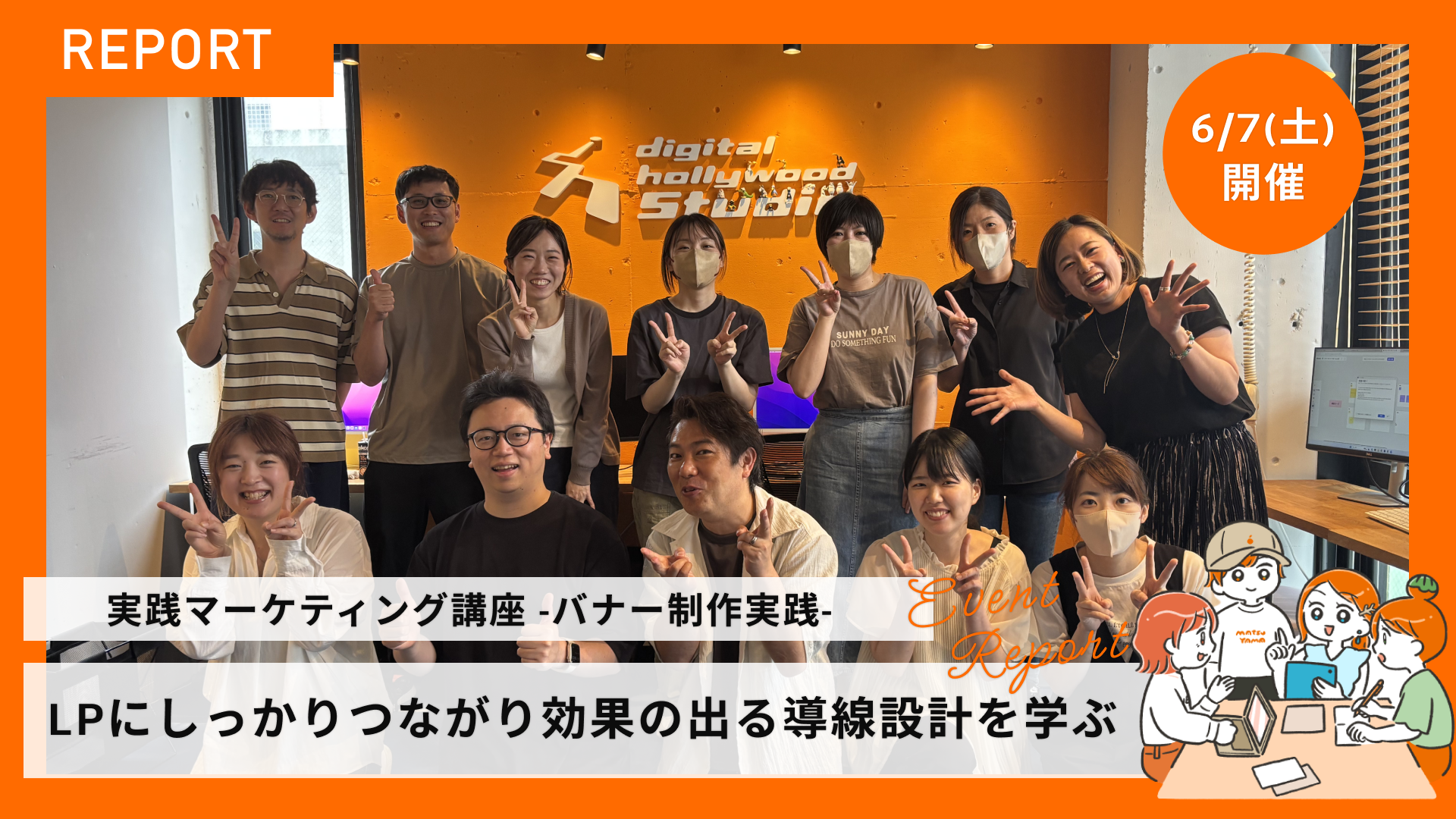 イベントトップ画像(集合写真)