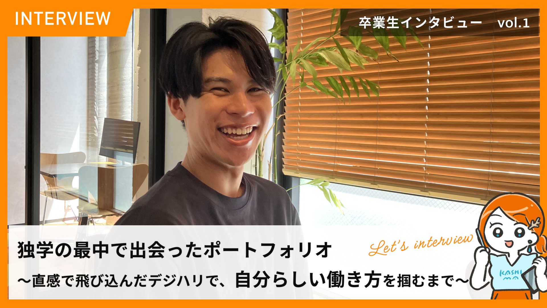 STUDIO松山の卒業生紹介 File No.1―元空港勤務・未経験からWebディレクターに転職を叶えた受講生インタビュー